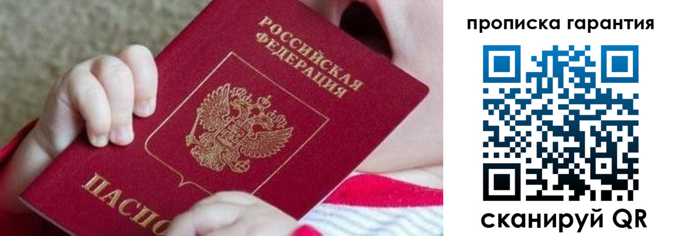 прописка для работы в Муравленко