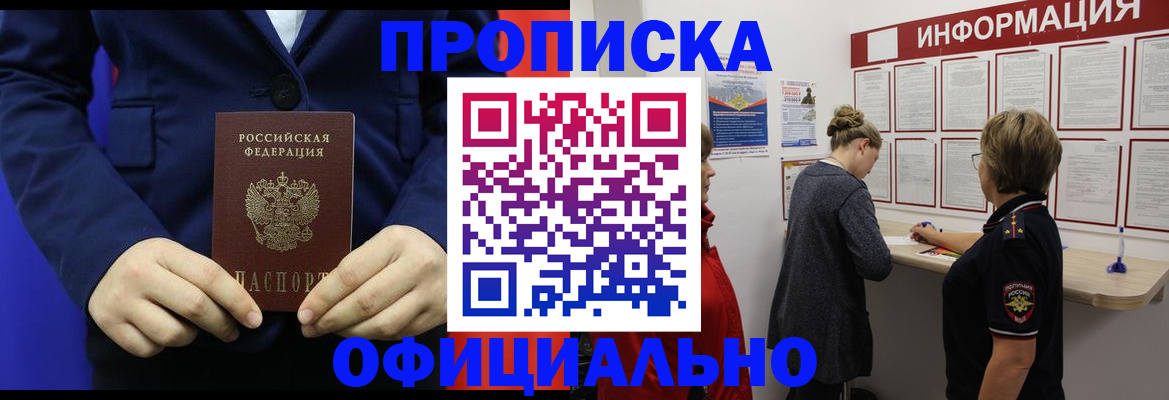 прописка в квартире в Муравленко