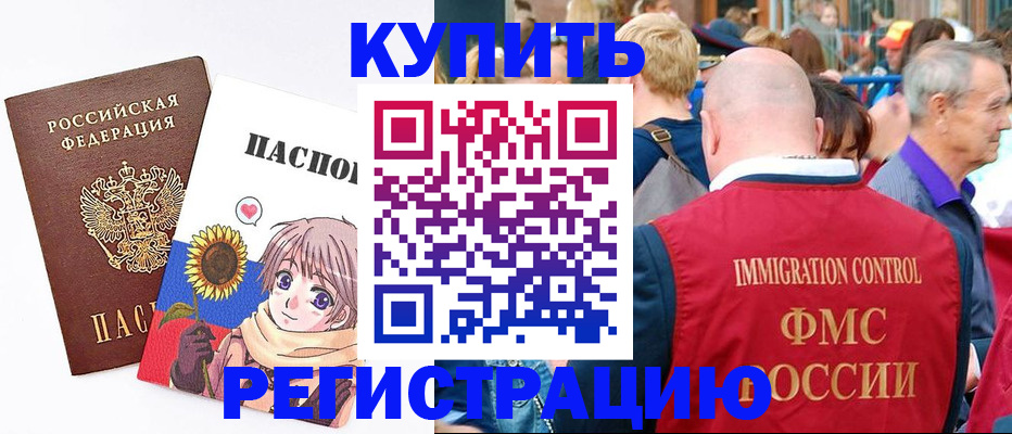 миграционный учет в Муравленко