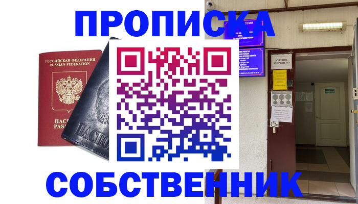 прописка иностранных граждан в Муравленко