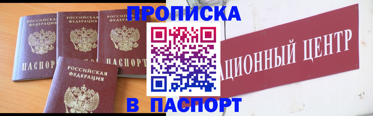 прописка ребенка в Муравленко