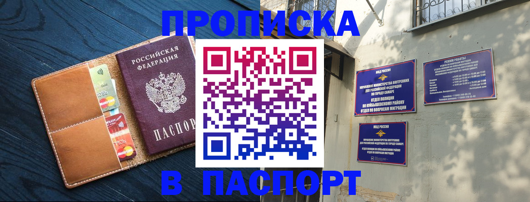 временная регистрация для школы в Муравленко